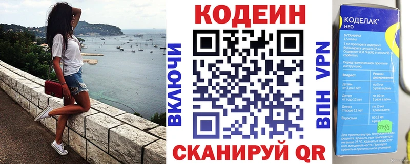 Кодеин напиток Lean (лин)  Жуков 